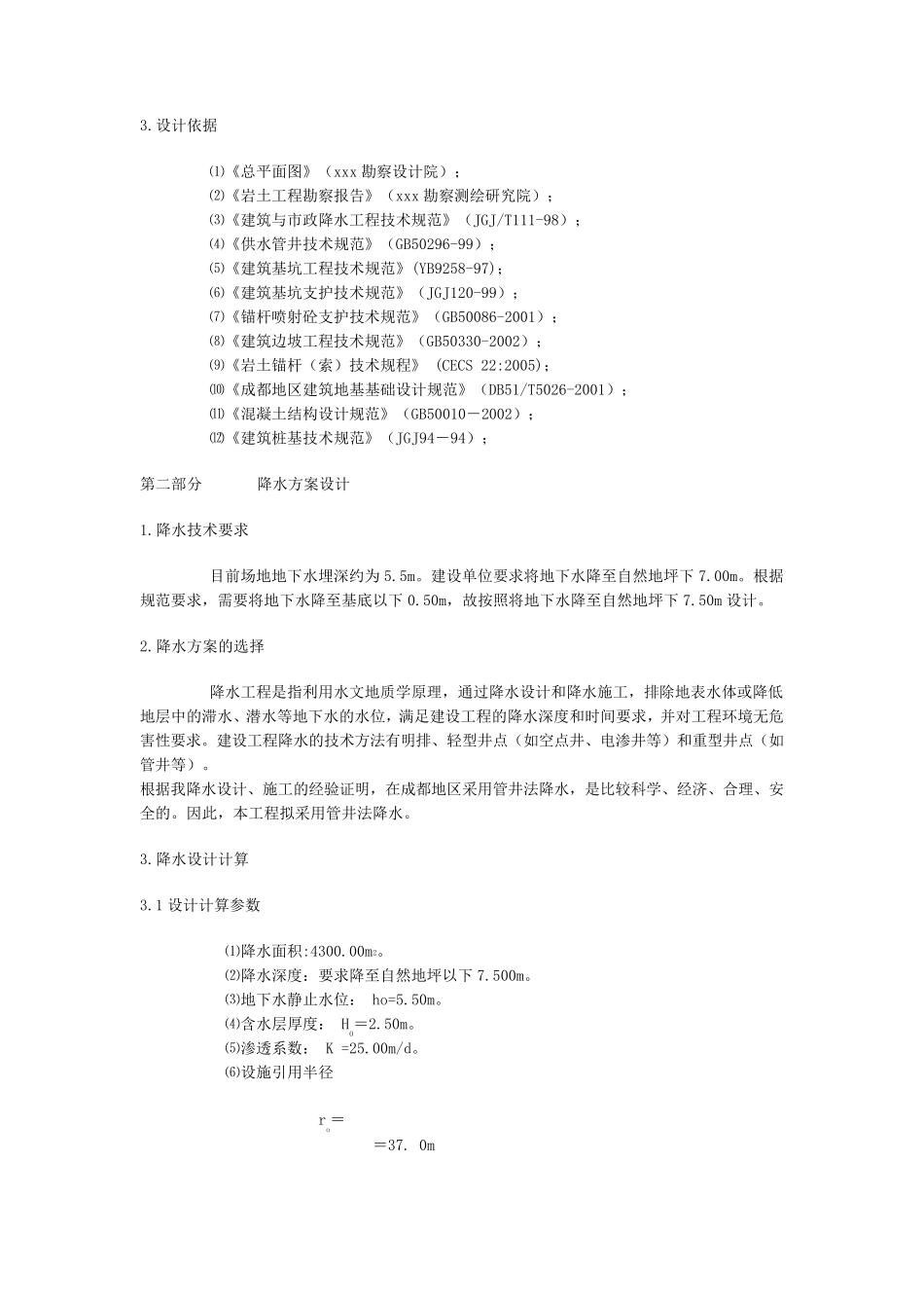 基坑降水施工方案_第3页