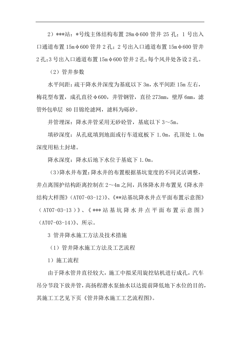 基坑降水施工方案及技术措施_第2页