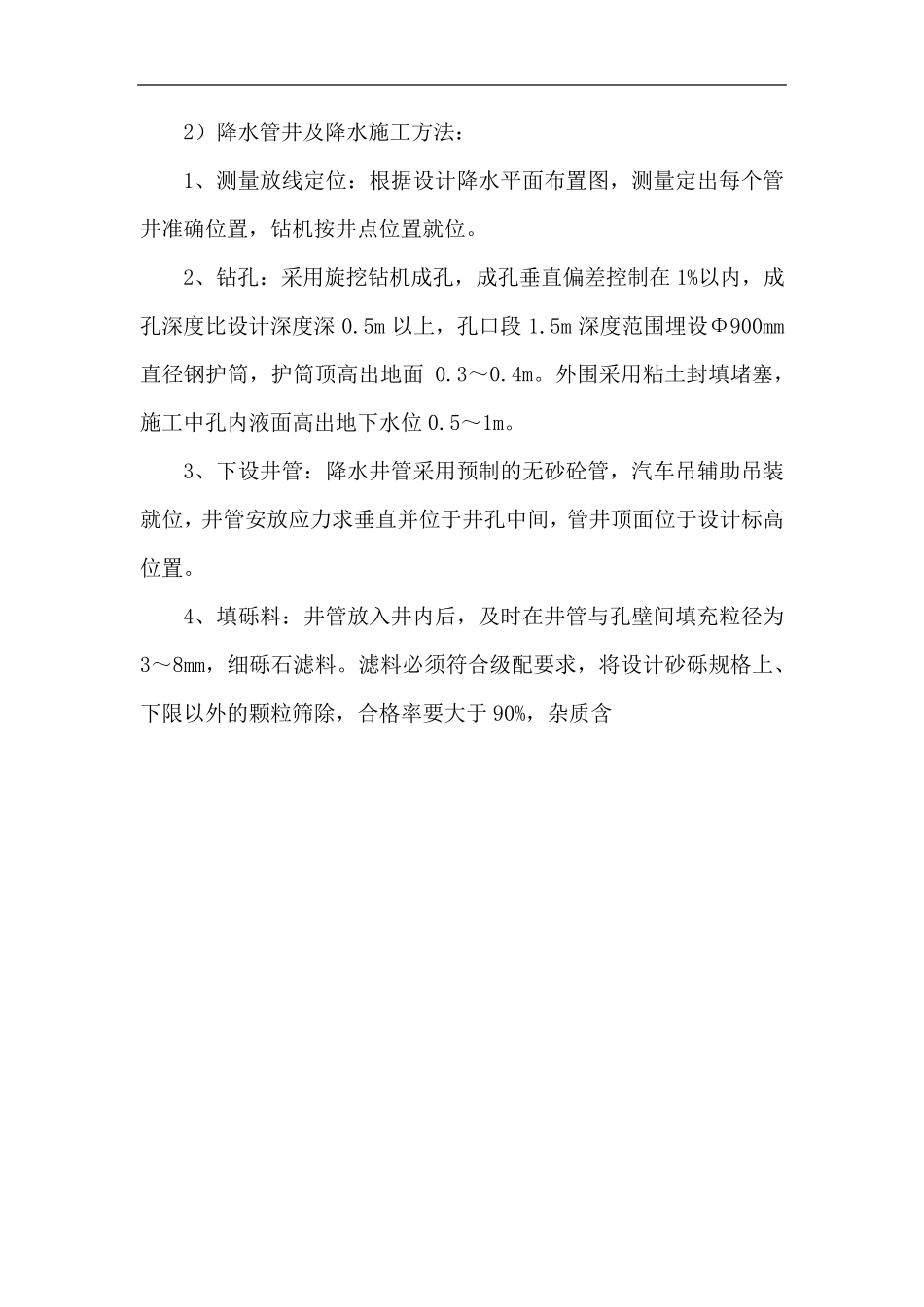 基坑降水施工方案及技术措施_第3页