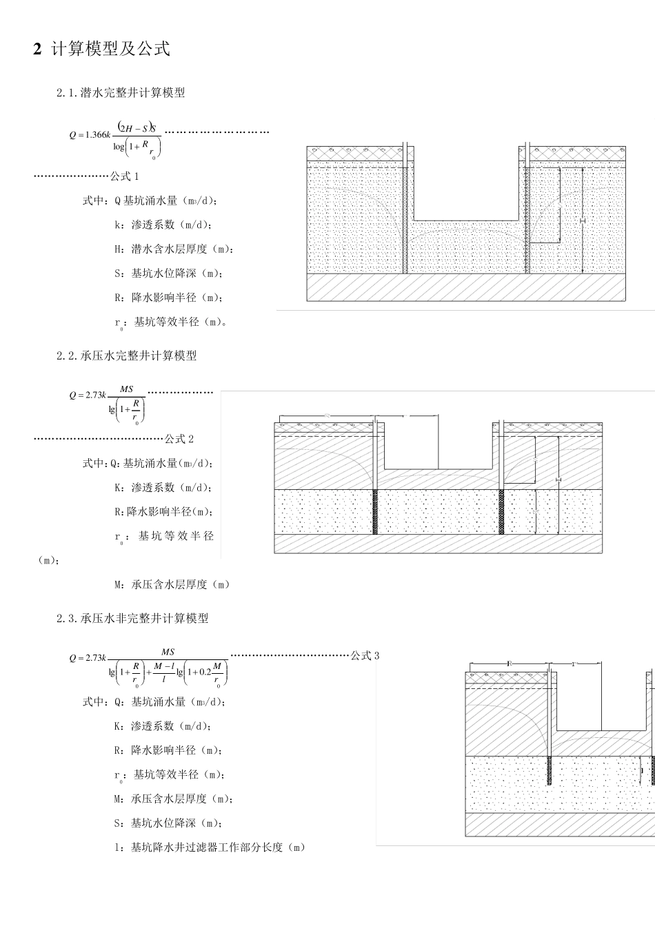 基坑降水计算_第3页