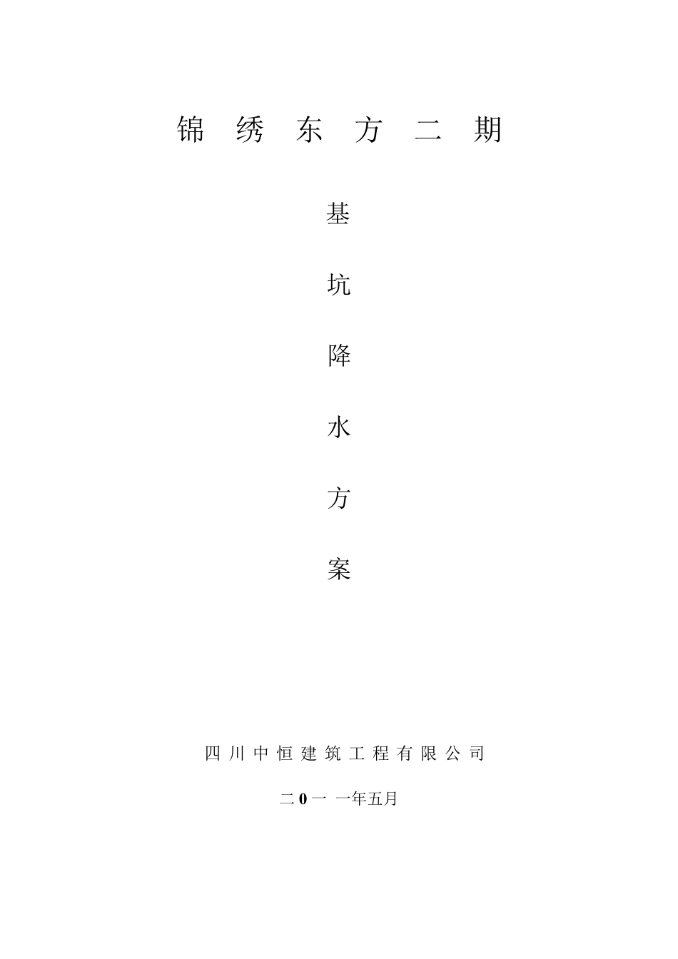 基坑降水设计计算1_第1页