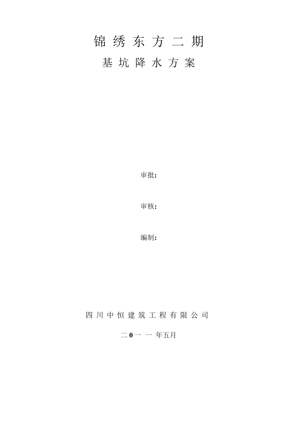 基坑降水设计计算1_第2页