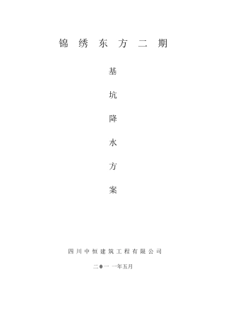 基坑降水设计计算1