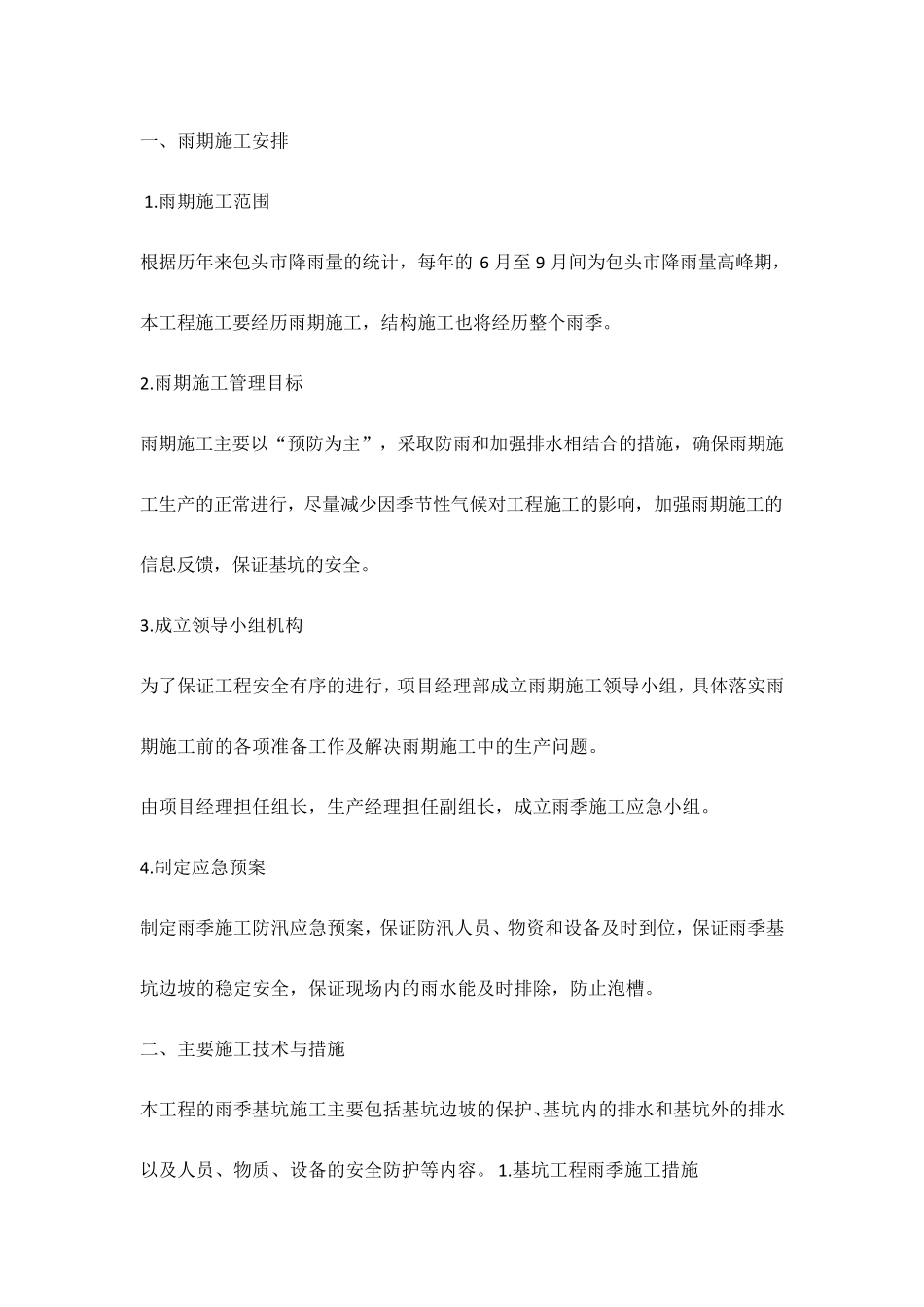 基坑雨季施工措施方案_第3页