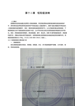 基夫塞特基础冶炼12第十二章铅阳极浇铸