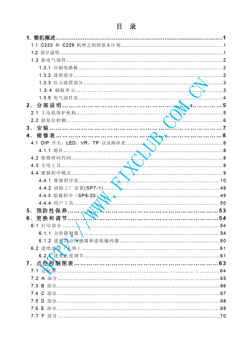 基士得耶5450维修手册_第3页