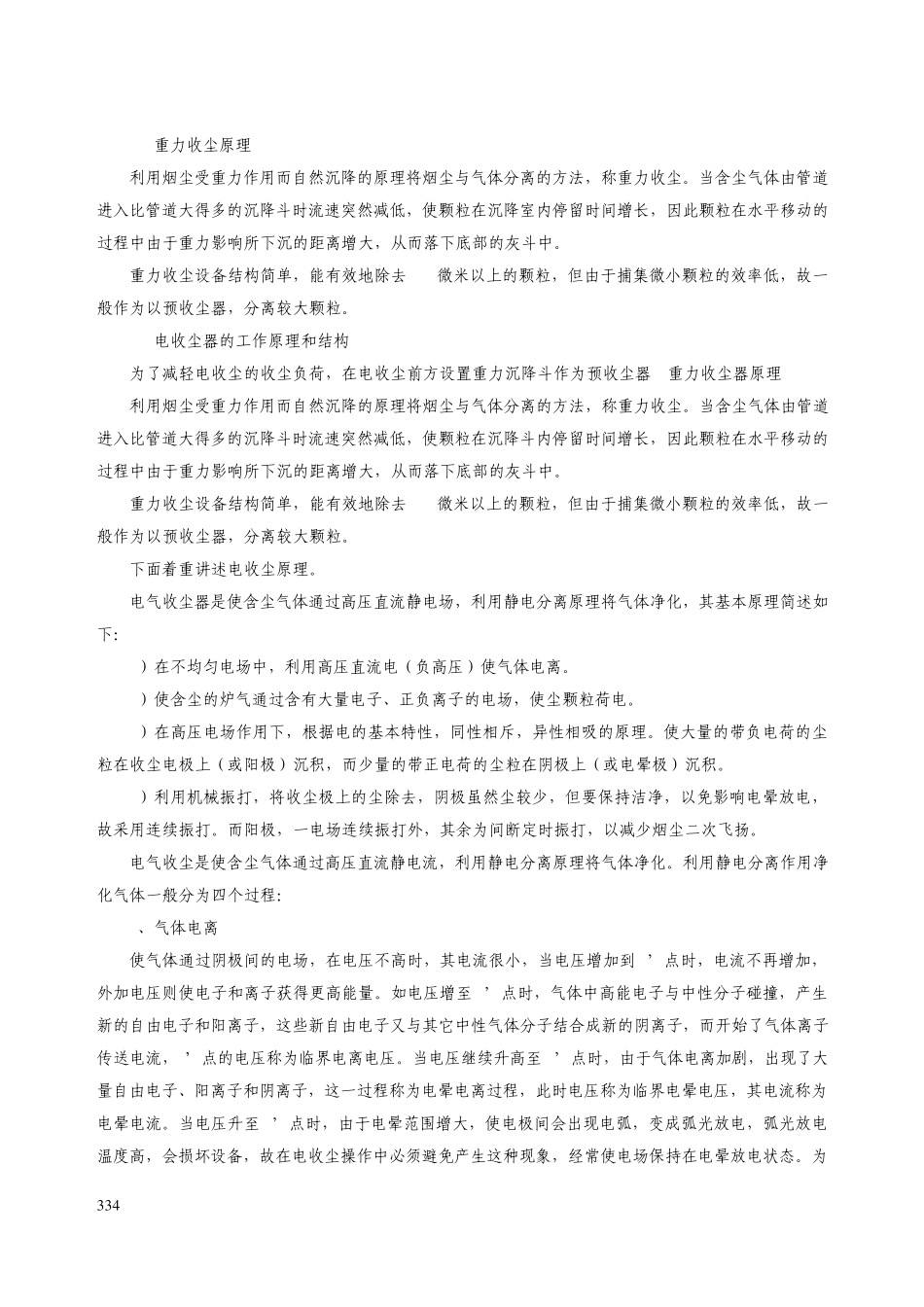 基夫塞特基础冶炼8第八章竖炉排烟收尘及烟尘处理输送系统_第2页