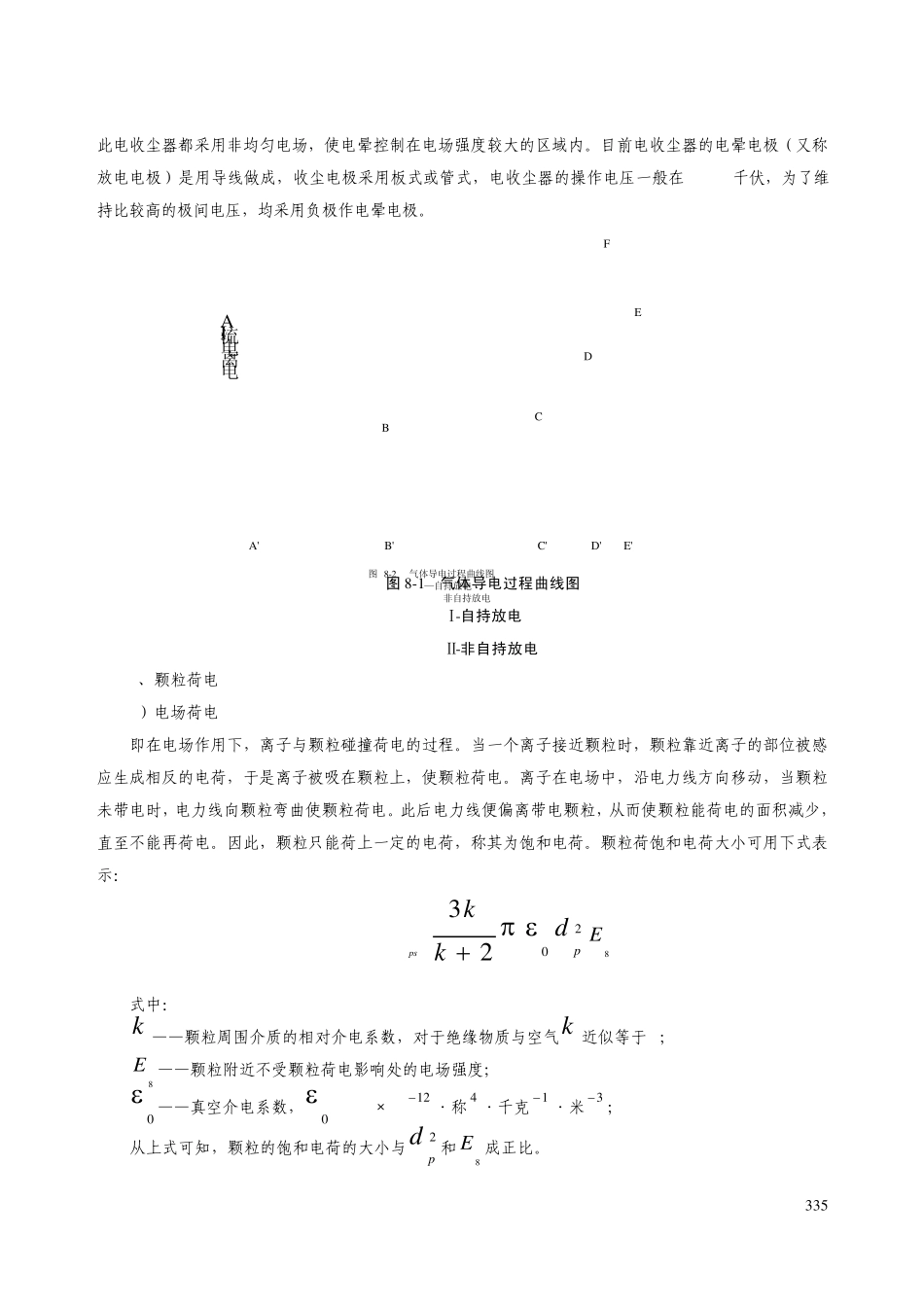 基夫塞特基础冶炼8第八章竖炉排烟收尘及烟尘处理输送系统_第3页