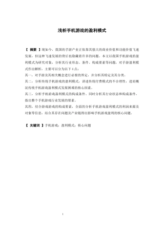 电子商务-手机游戏盈利模式浅析