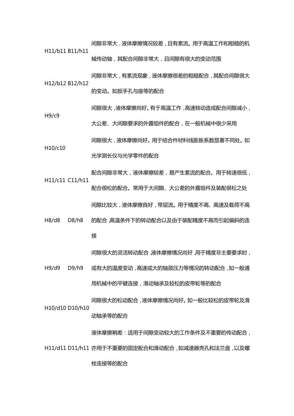 基孔制与基轴制_第2页