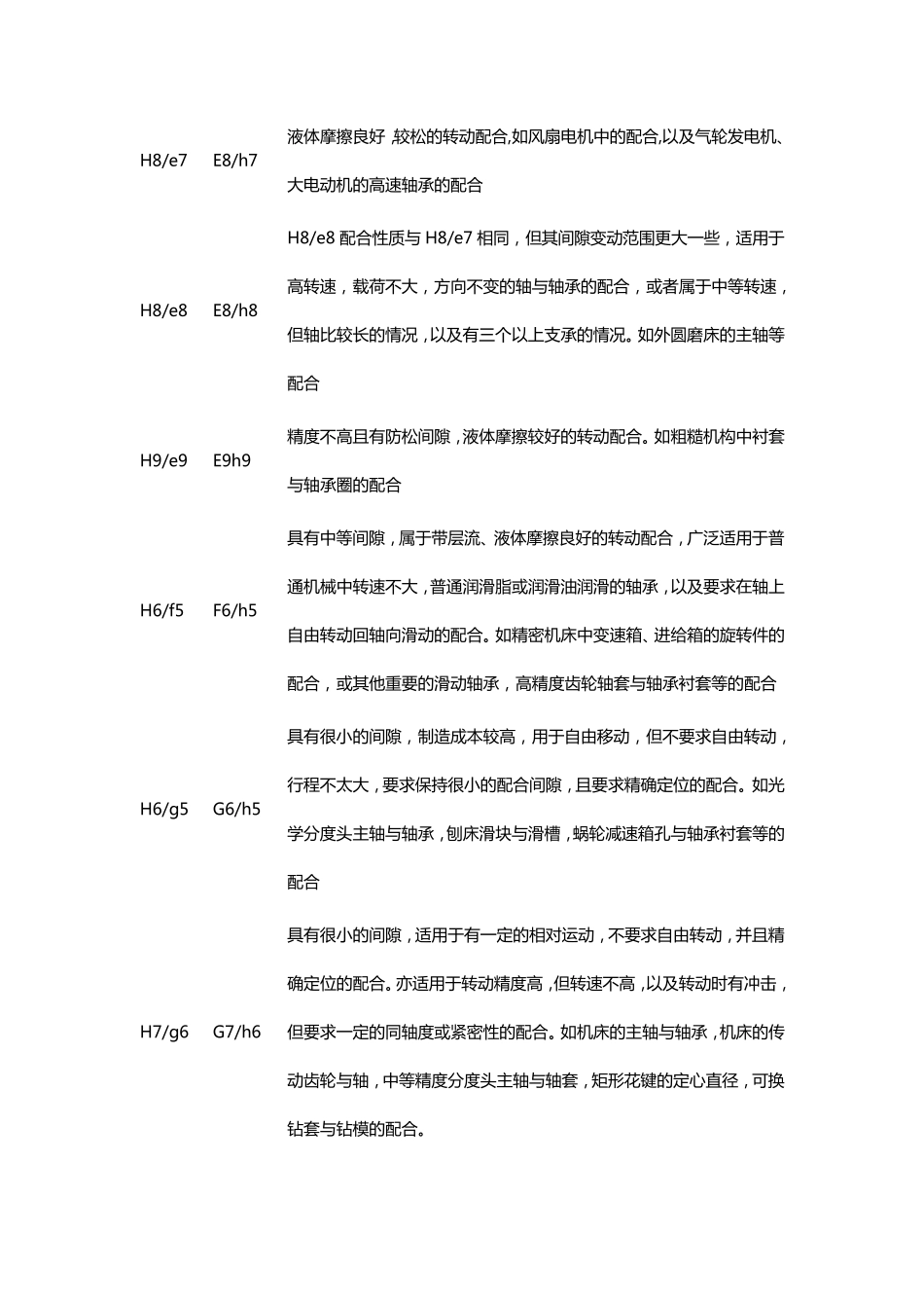 基孔制与基轴制_第3页