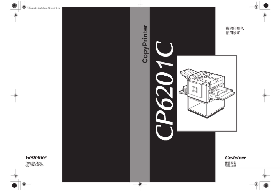 基士得耶CP6201C一体机使用说明书_第1页