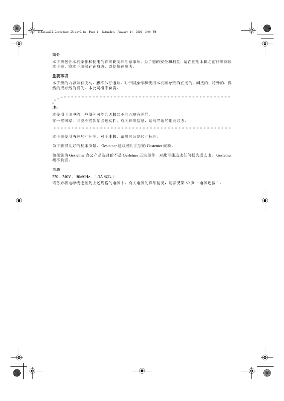基士得耶CP6201C一体机使用说明书_第2页