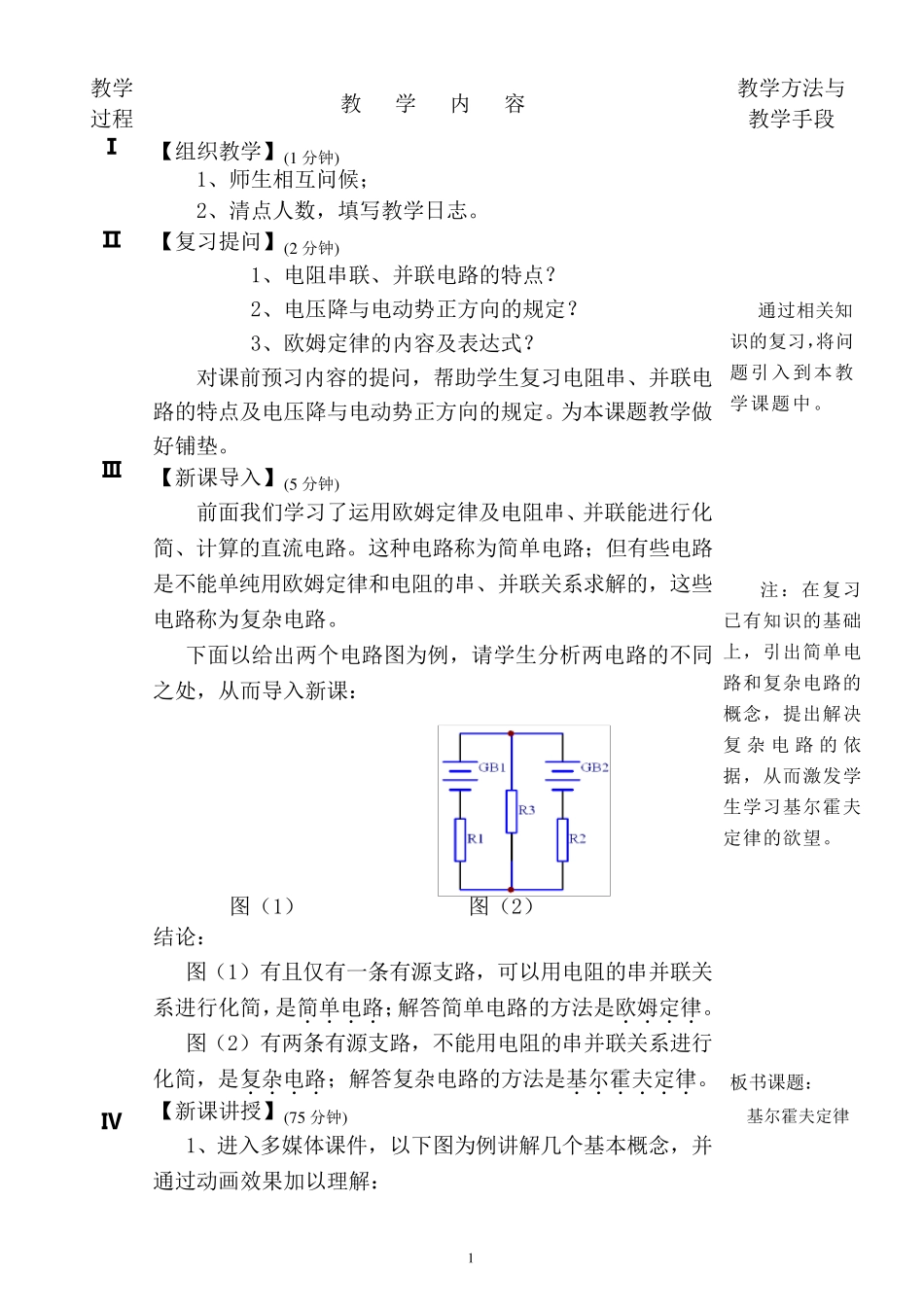 基尔霍夫定律_教案_第2页