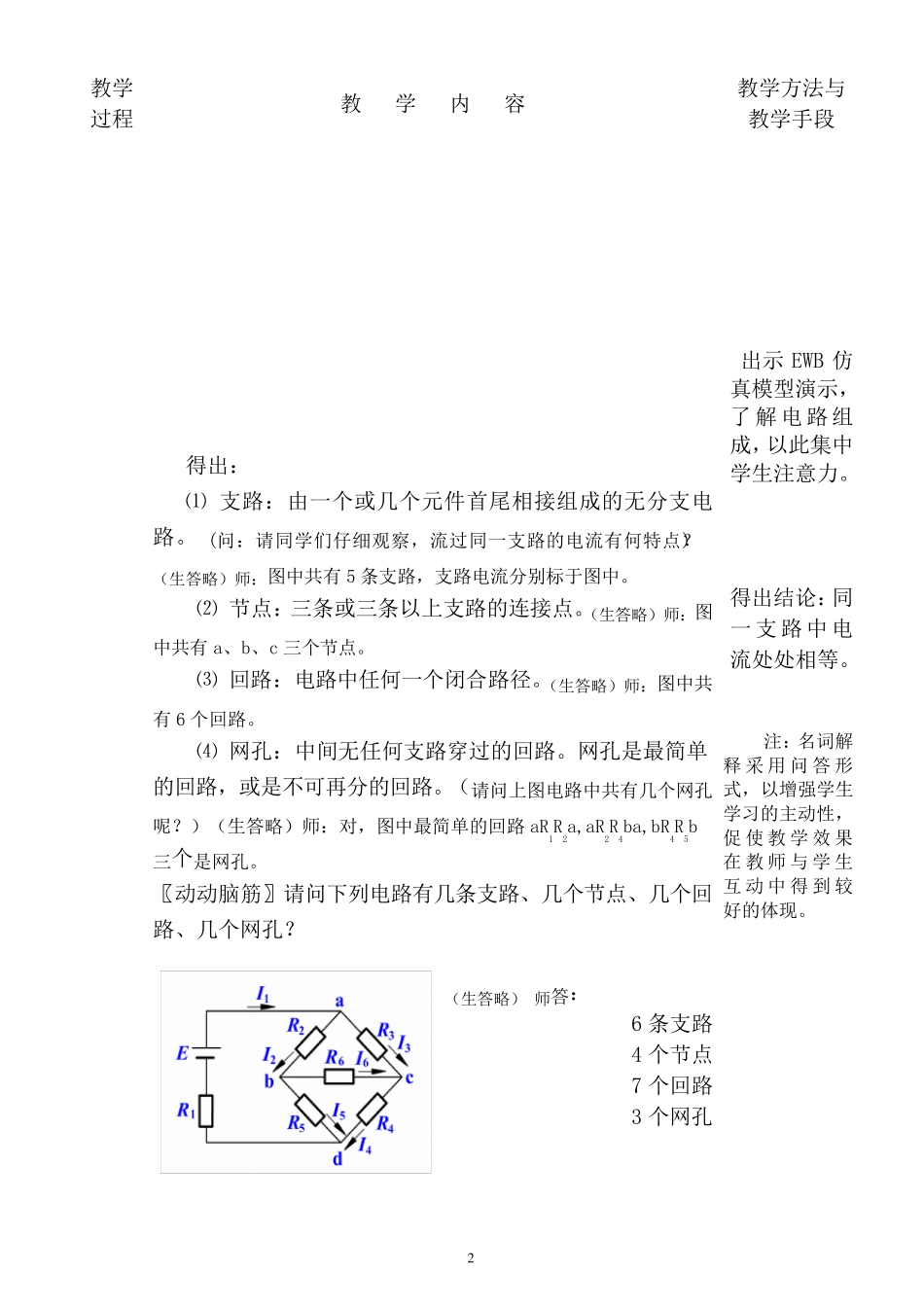 基尔霍夫定律_教案_第3页