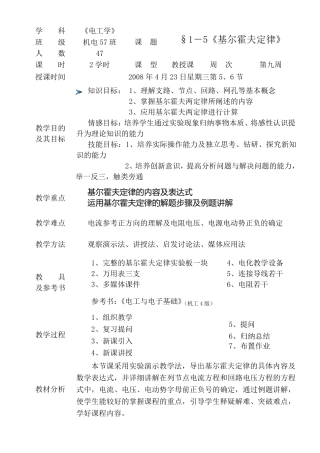 基尔霍夫定律_教案