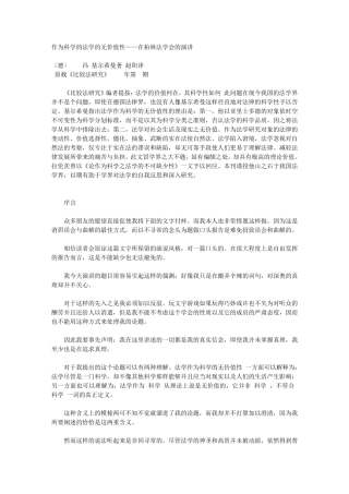 基尔希曼：作为科学的法学的无价值性——在柏林法学会的演讲