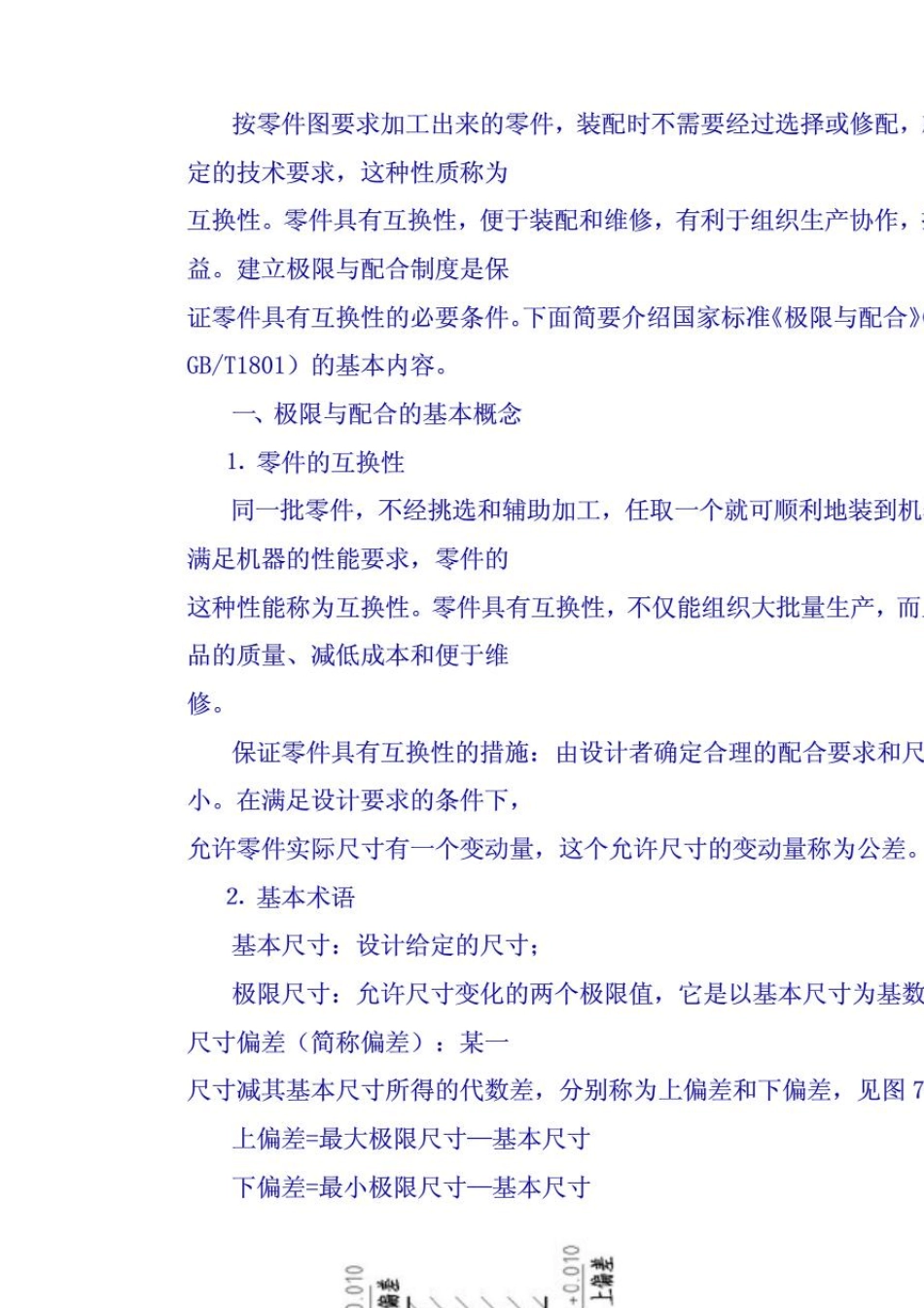 基孔制、基轴制公差带、配合、基本偏差数值表_第3页