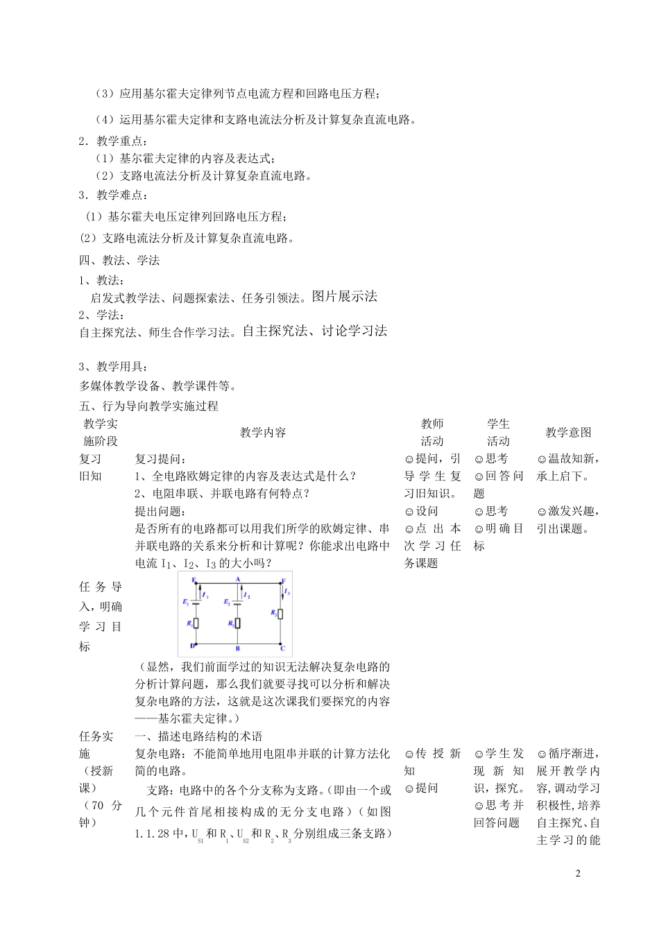 基尔霍夫定律教学设计_第2页