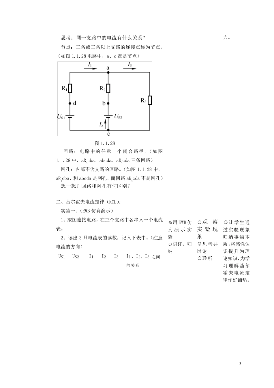 基尔霍夫定律教学设计_第3页
