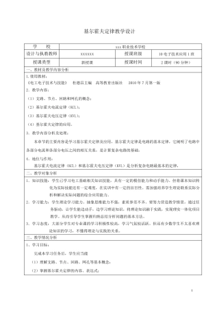 基尔霍夫定律教学设计