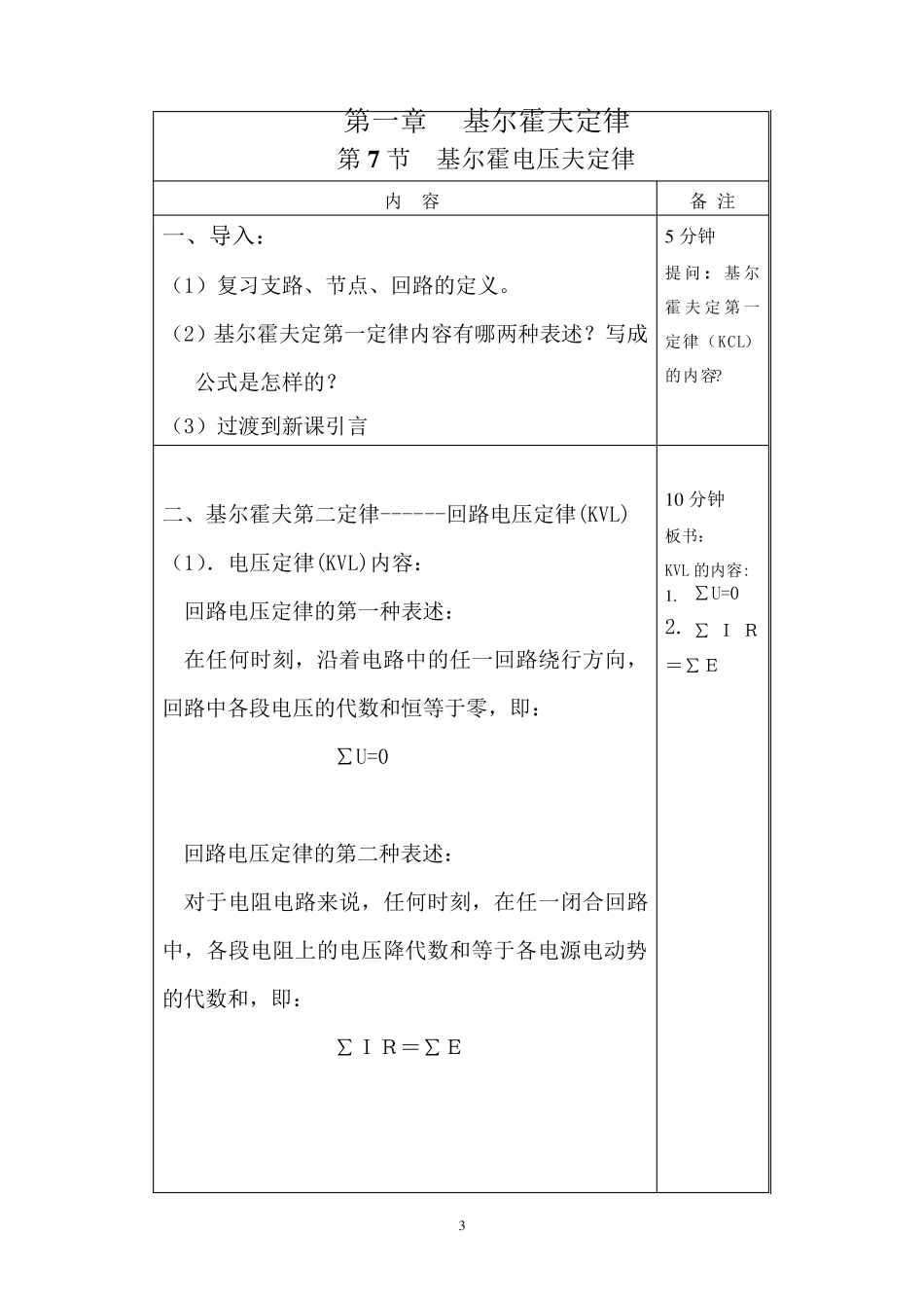 基尔霍夫电压定律教案_第3页