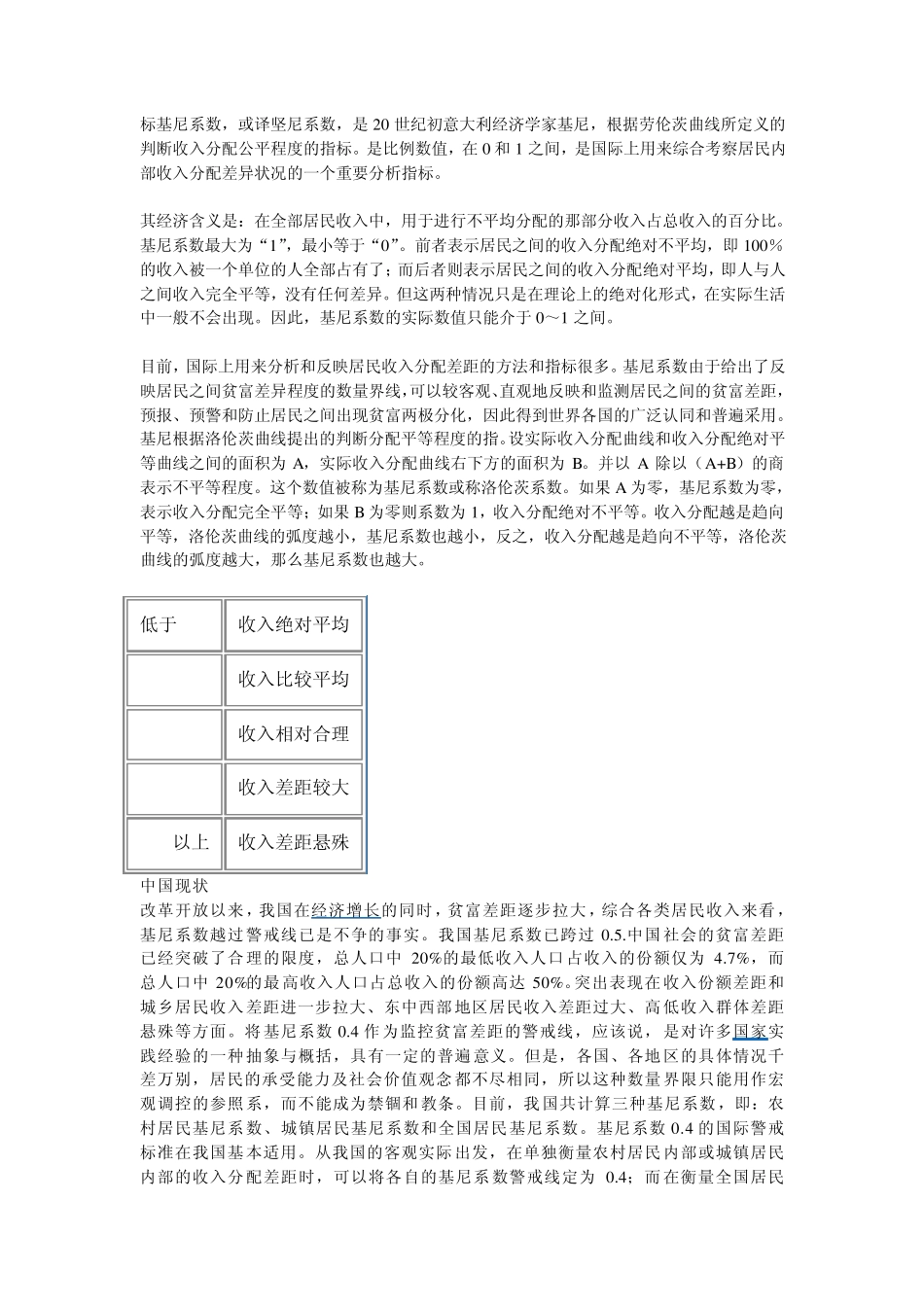 基尼系数和恩格尔系数_第1页
