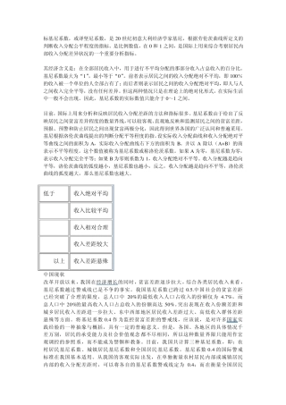 基尼系数和恩格尔系数