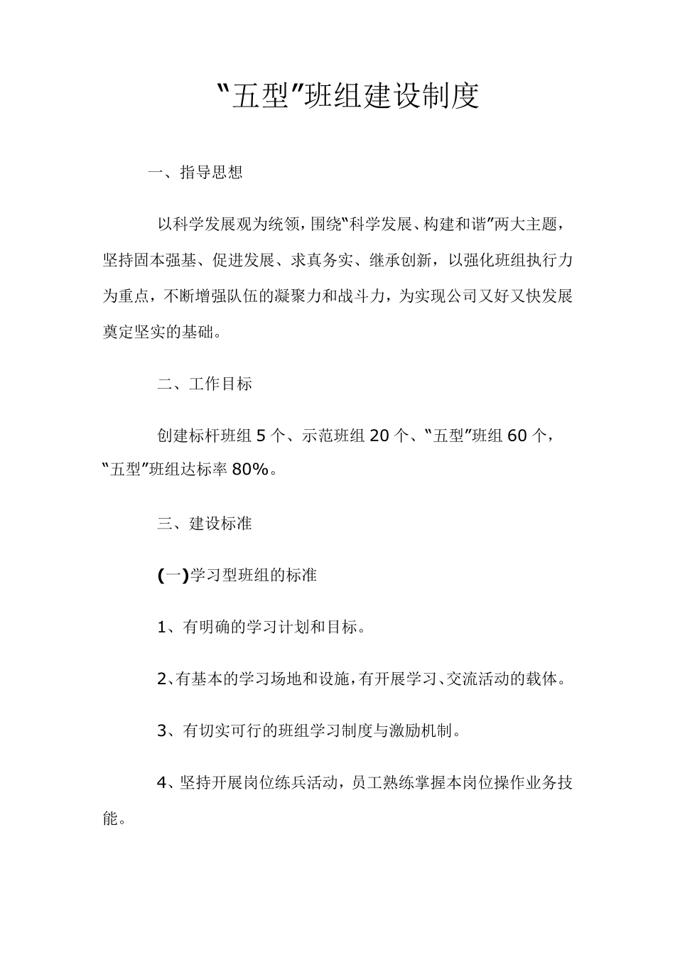 基层“五型”班组建设方案_第1页