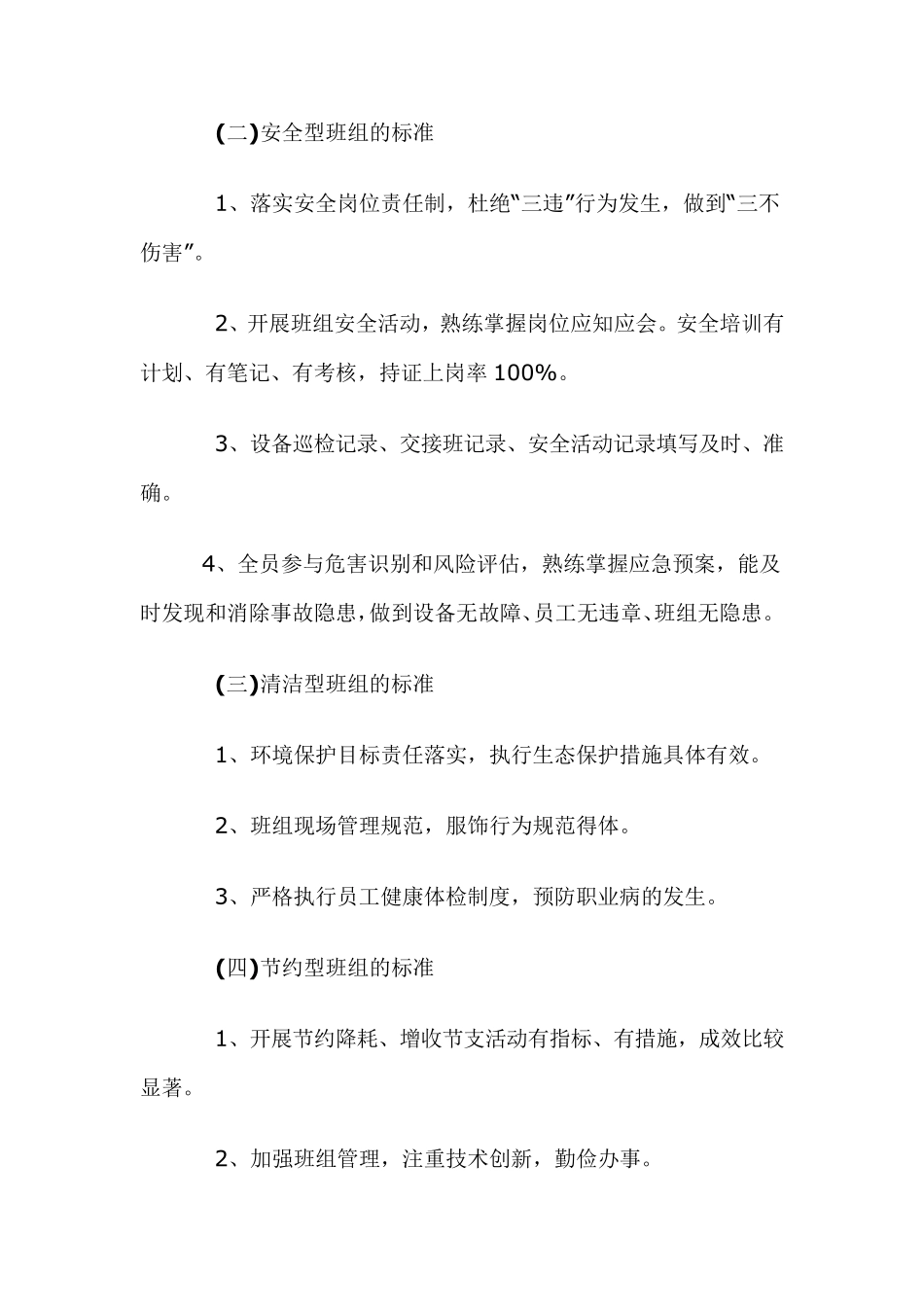 基层“五型”班组建设方案_第2页