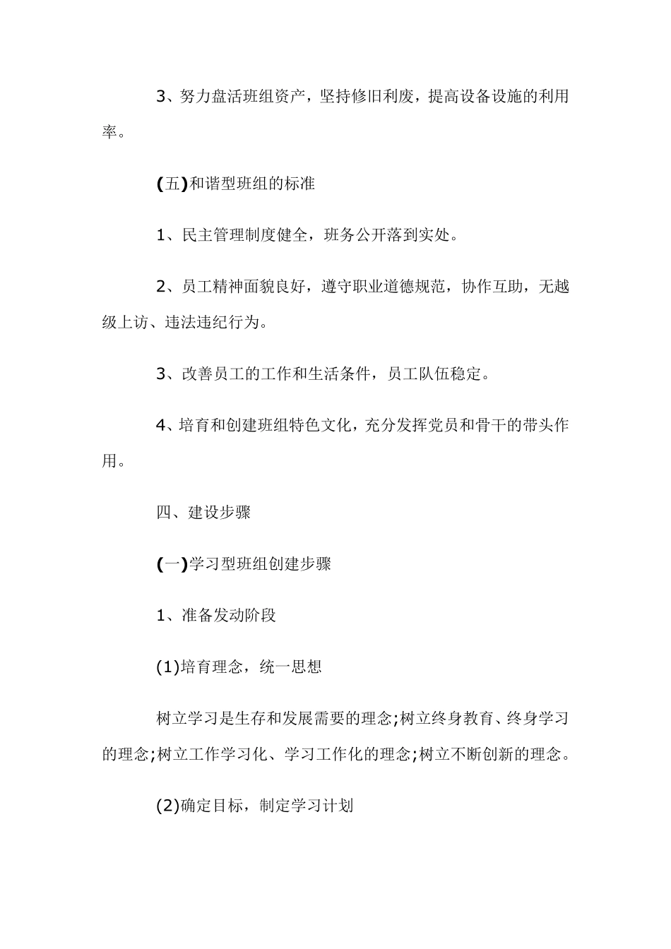 基层“五型”班组建设方案_第3页