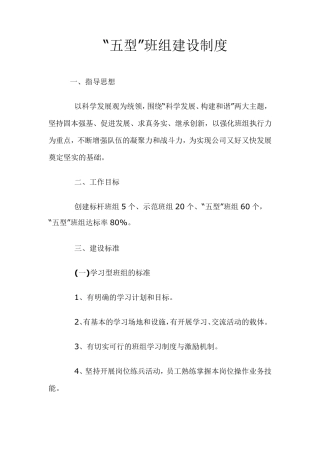 基层“五型”班组建设方案