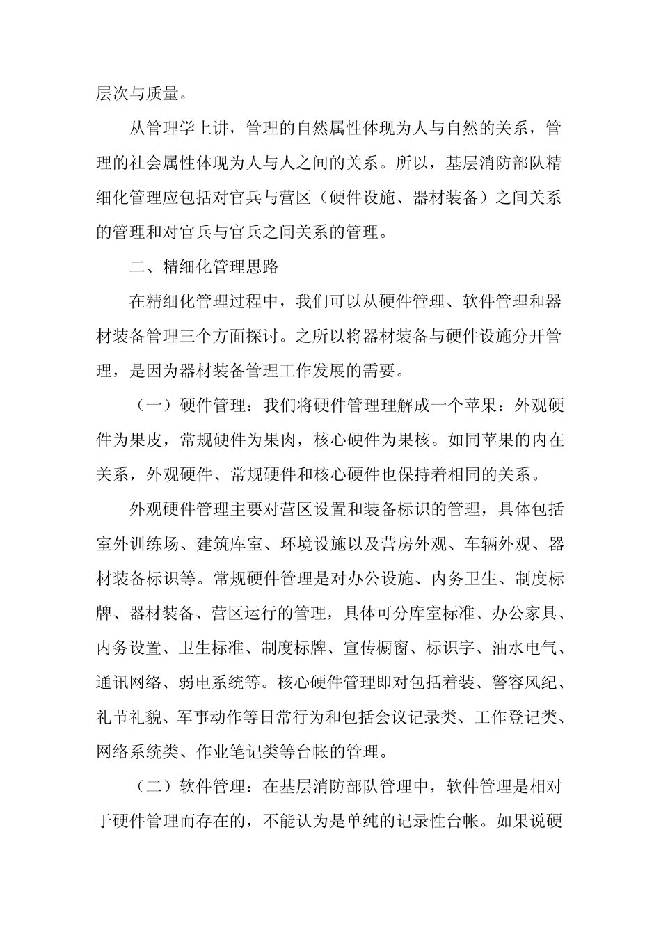 基层中队的精细化管理_第2页