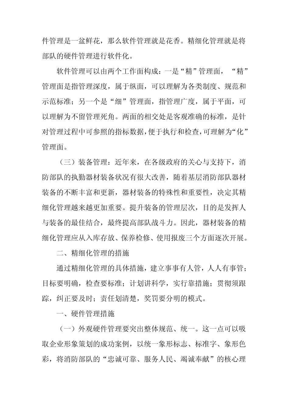 基层中队的精细化管理_第3页