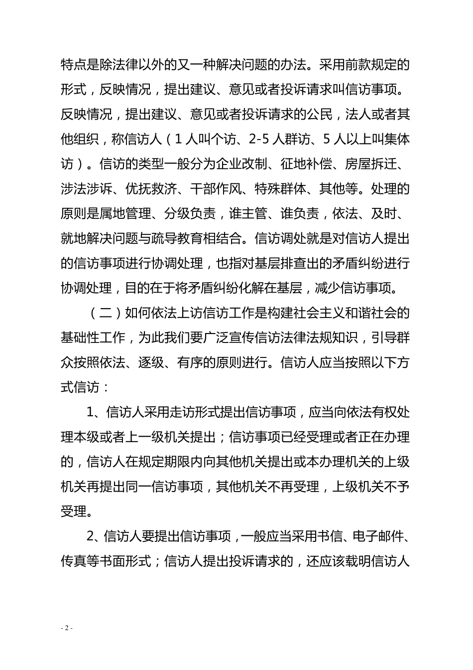 基层信访稳定工作培训材料_第2页