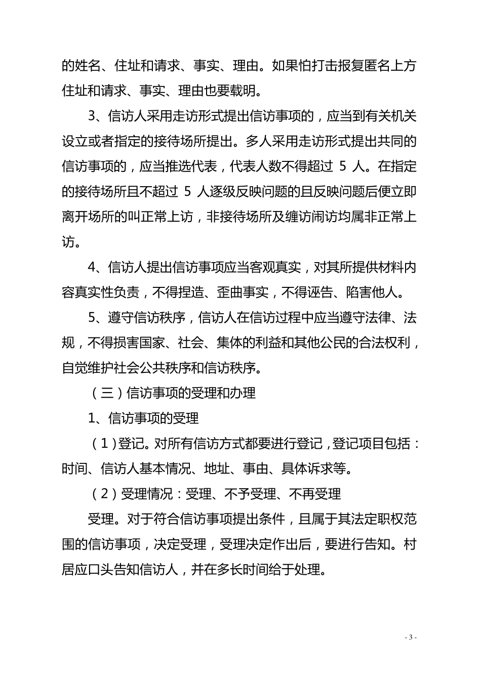 基层信访稳定工作培训材料_第3页