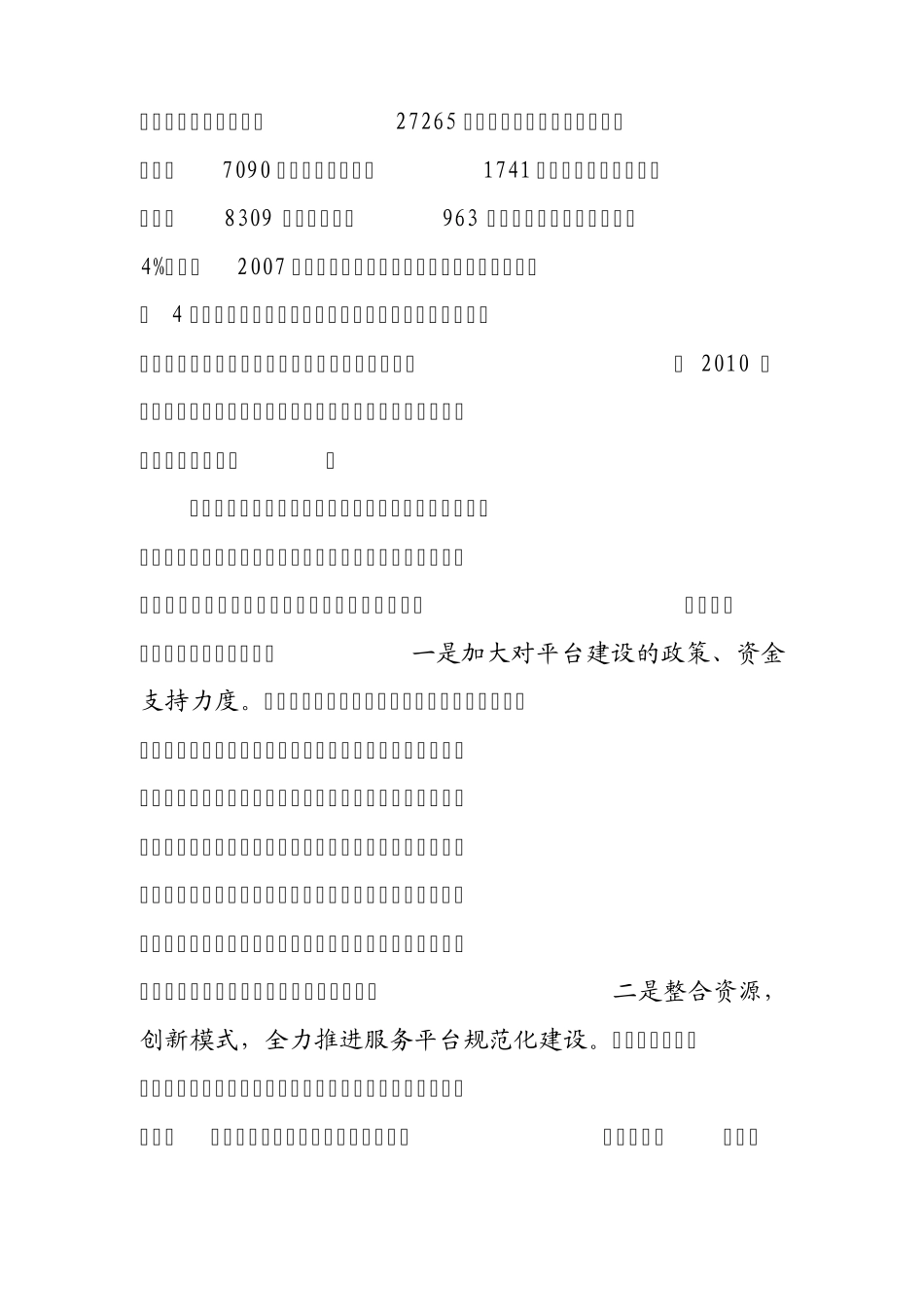 基层公共就业服务平台建设情况汇报2011_第2页