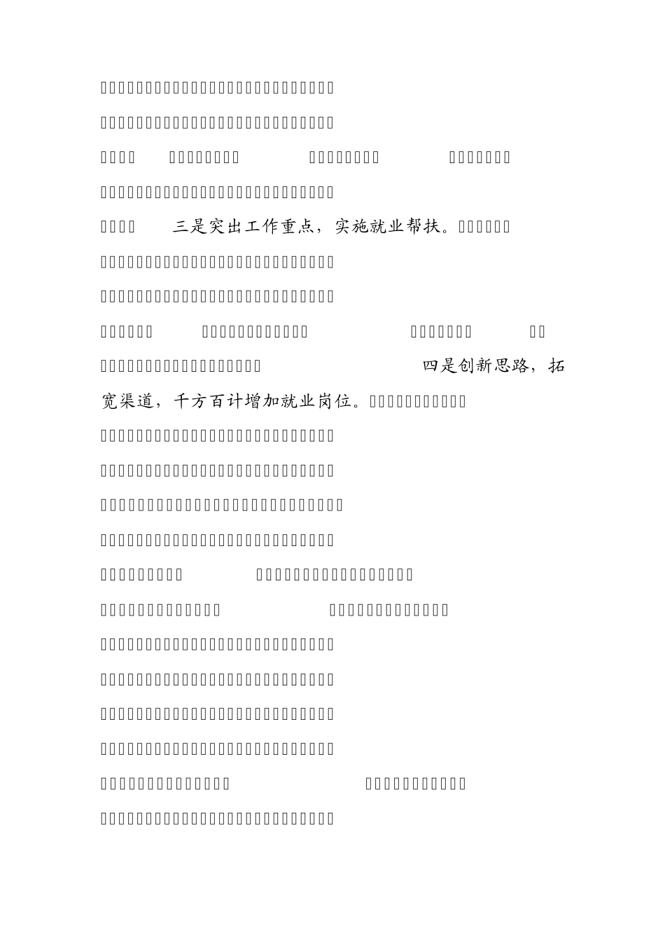 基层公共就业服务平台建设情况汇报2011_第3页