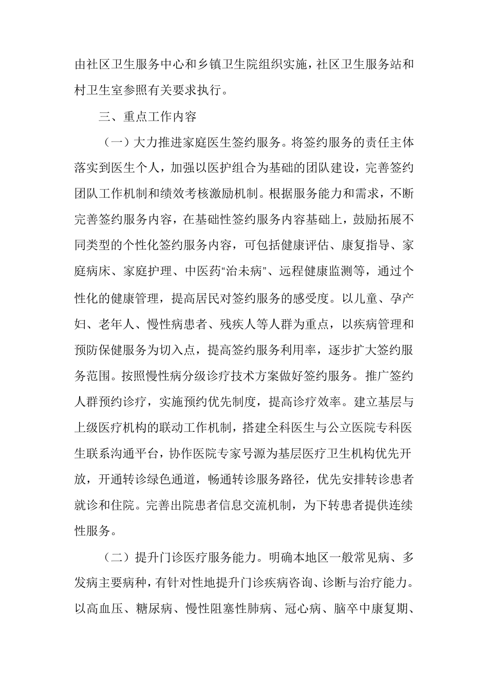 基层医疗卫生服务能力提升年活动实施方案_第2页