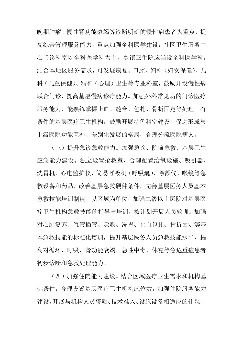 基层医疗卫生服务能力提升年活动实施方案_第3页