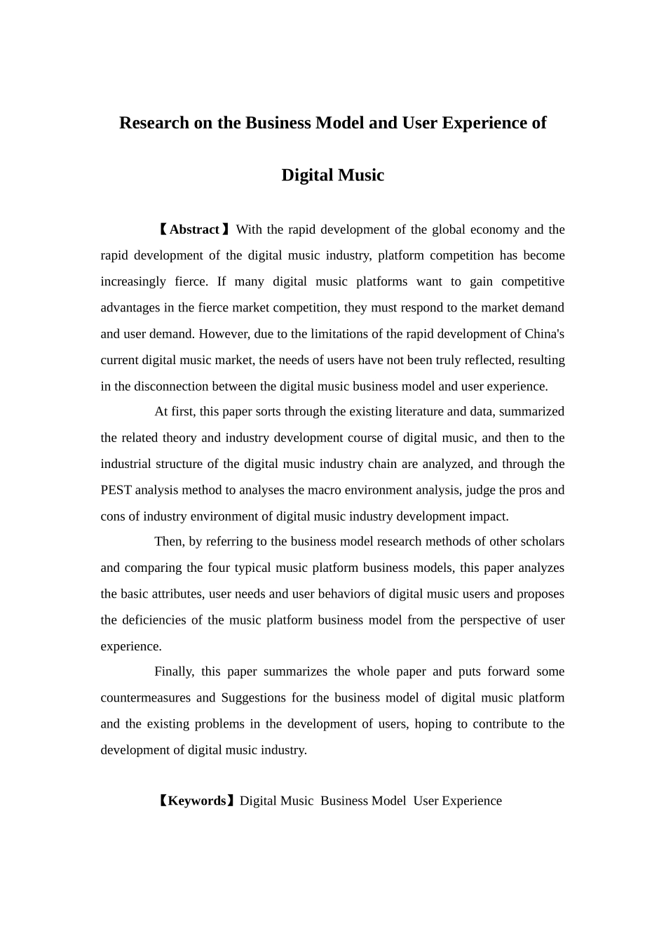 电子商务-数字音乐商业模式及用户体验研究_第2页