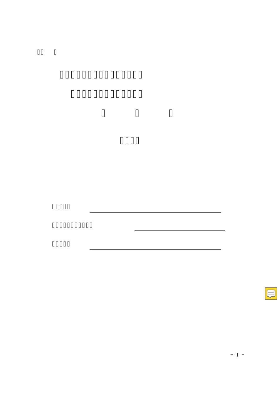 基层医疗卫生机构本土化人才培养协议书湖南教育考试院_第1页