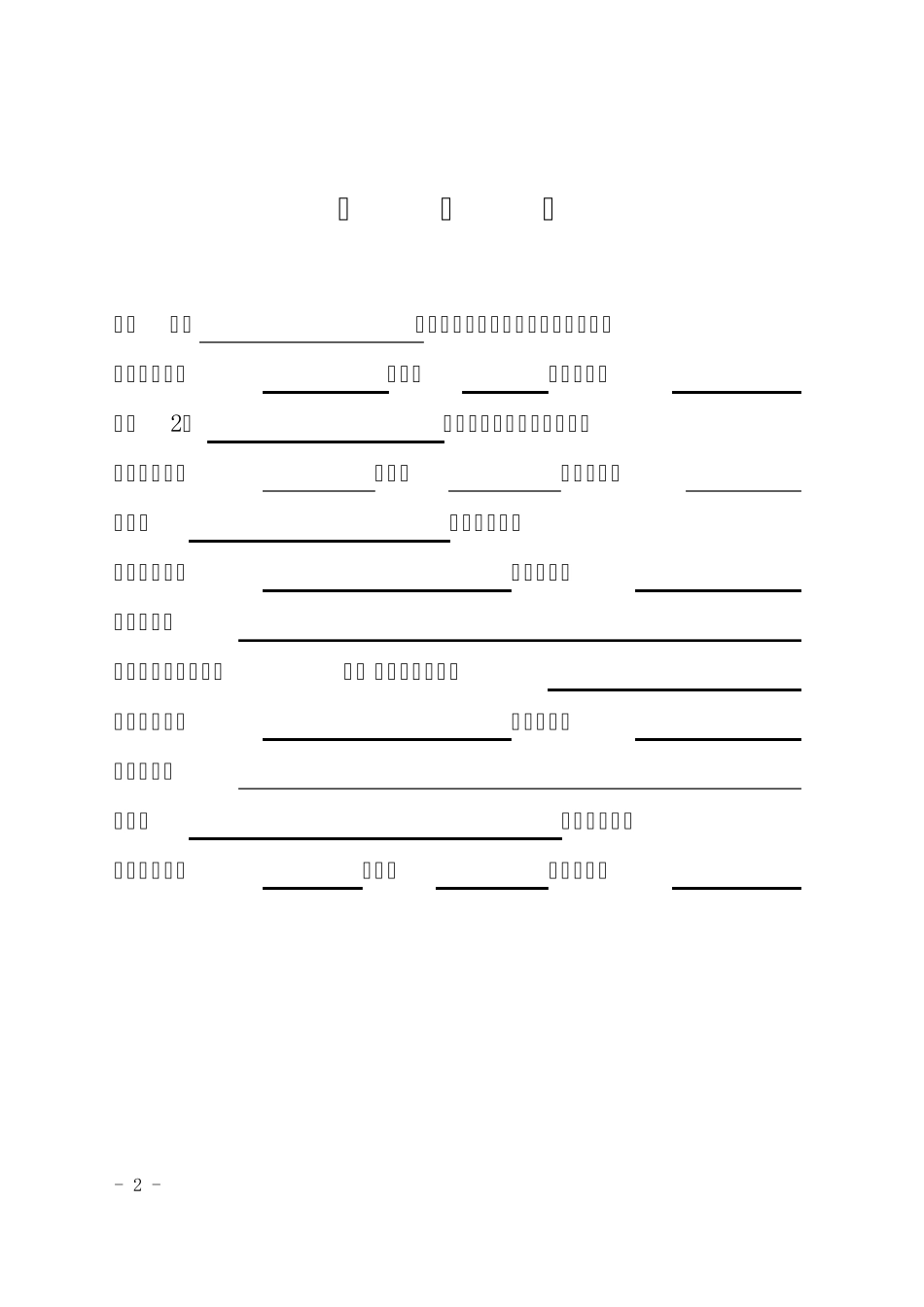 基层医疗卫生机构本土化人才培养协议书湖南教育考试院_第2页