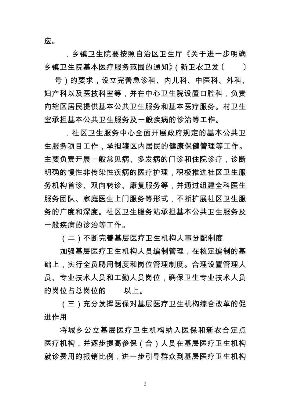 基层医疗卫生机构综合改革_第2页