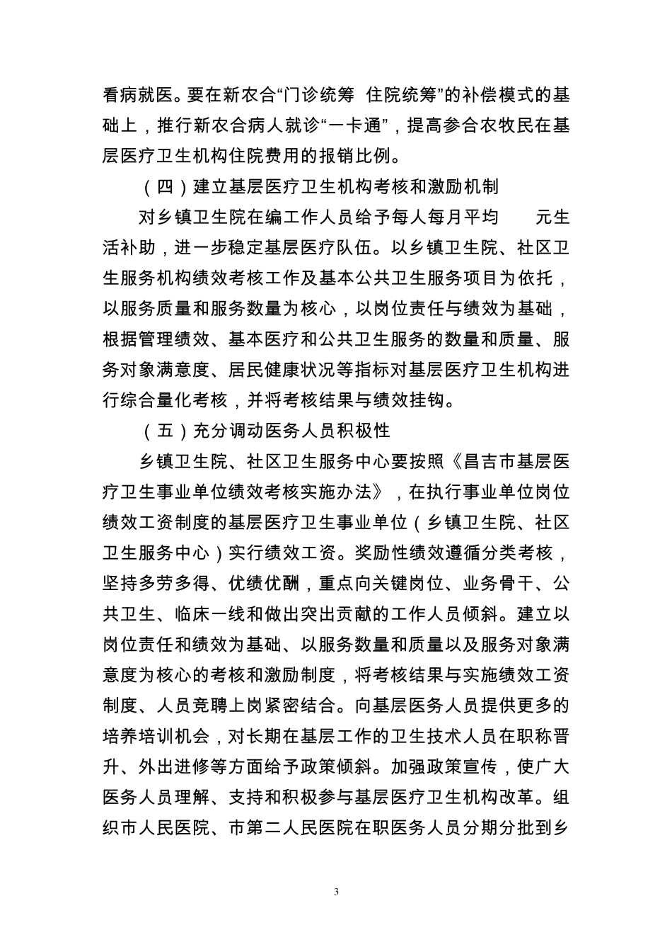 基层医疗卫生机构综合改革_第3页