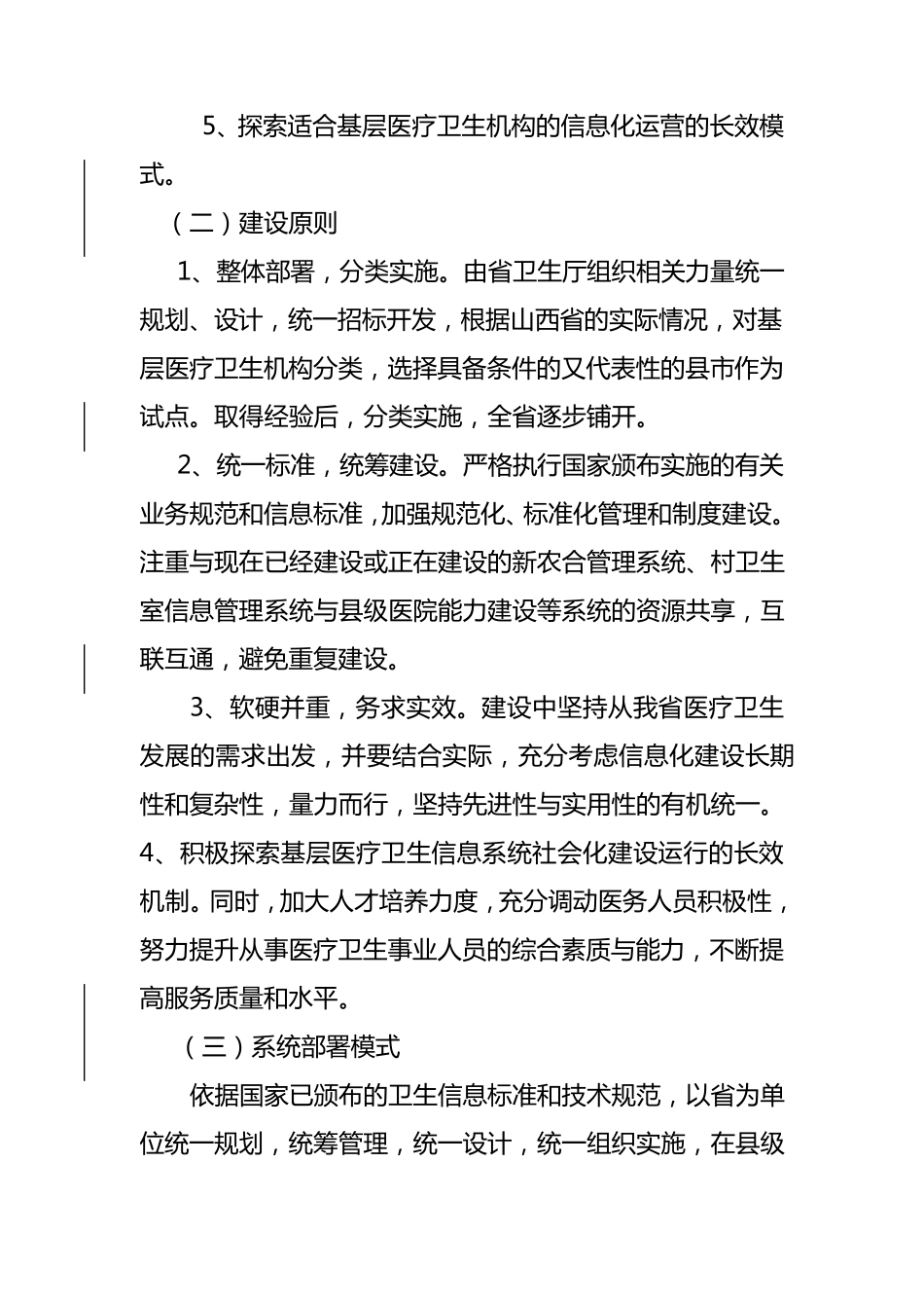 基层医疗卫生管理信息系统分级模式建设方案_第3页