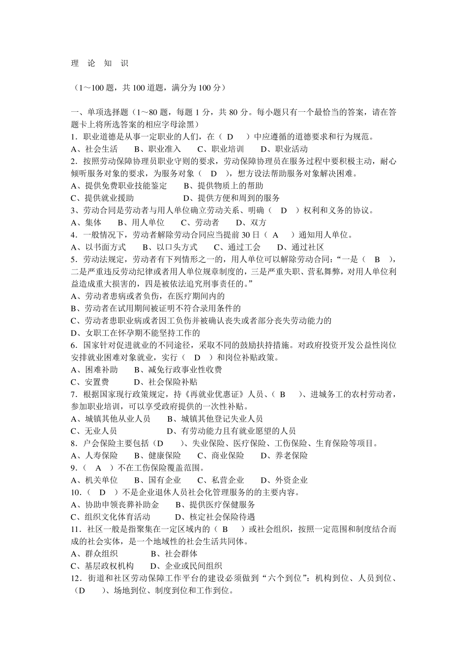 基层协理员考试理论知识_第1页