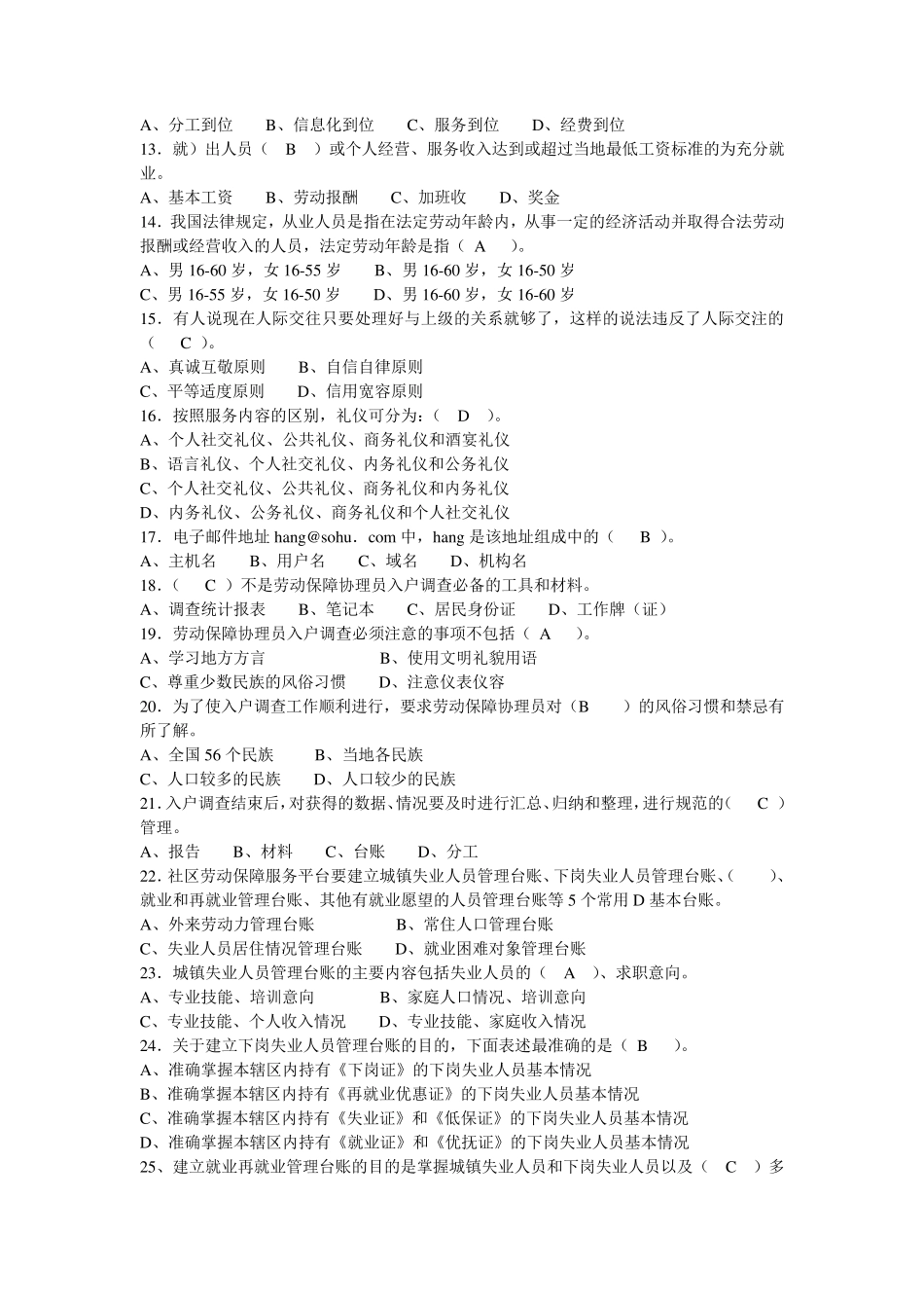 基层协理员考试理论知识_第2页