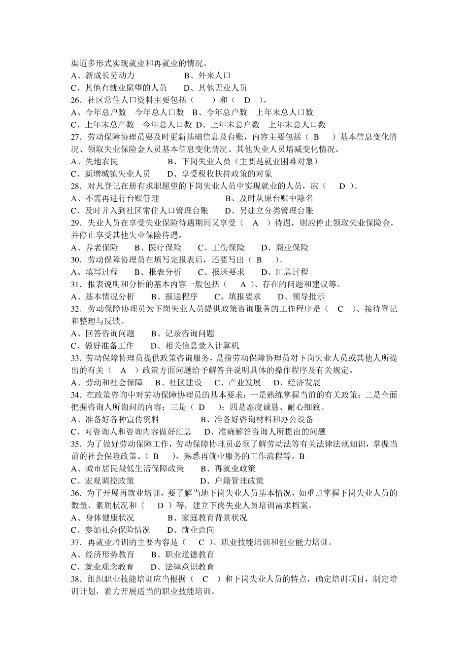 基层协理员考试理论知识_第3页