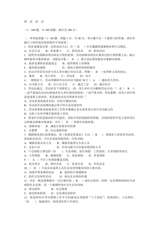 基层协理员考试理论知识